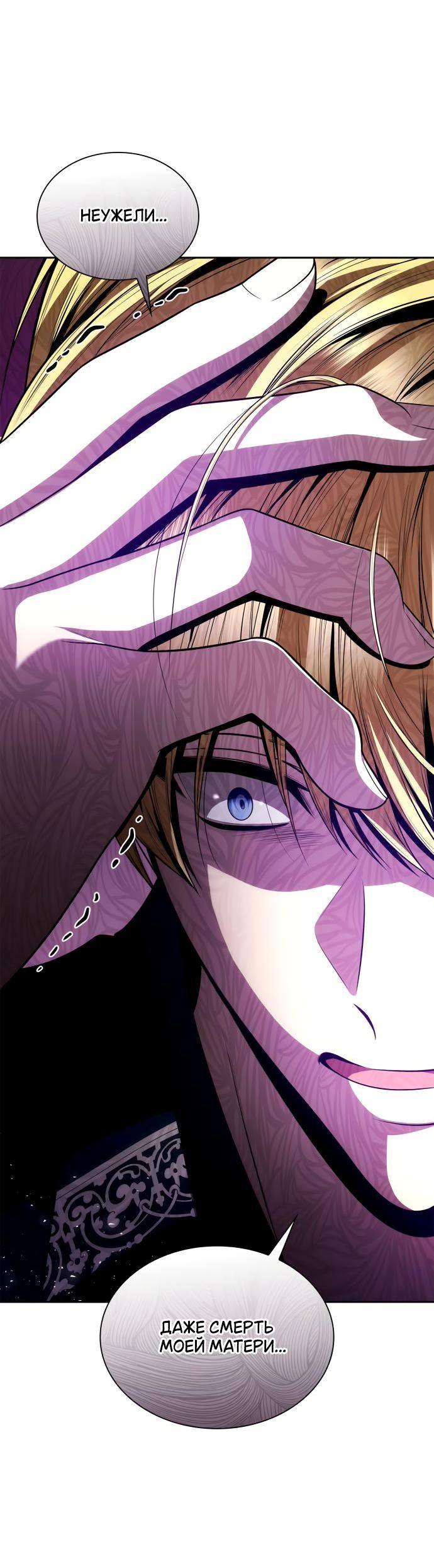 Страница 73 главы 118 манги Сестра, в этой жизни я королева / I'm the Queen in This Life