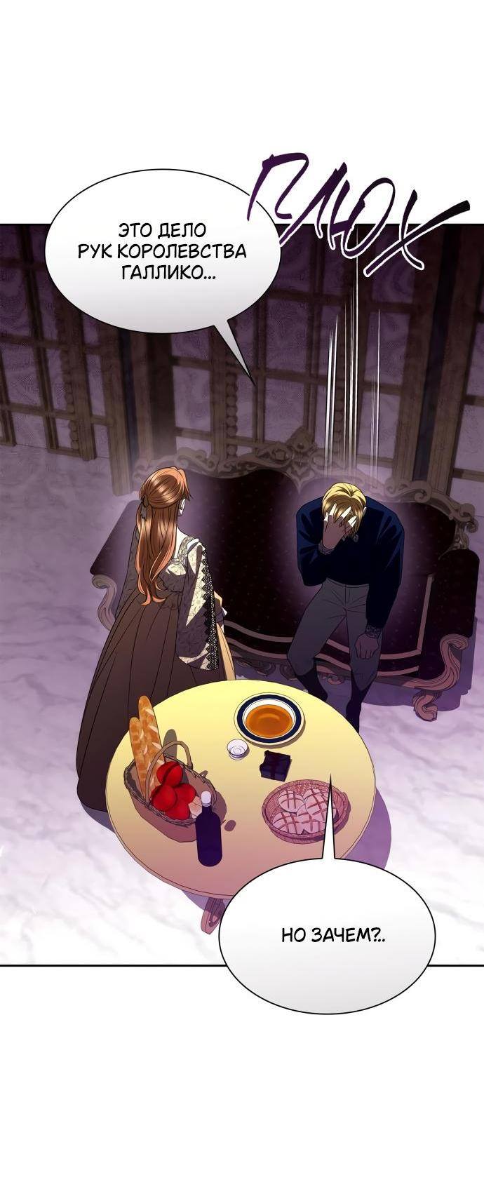 Страница 74 главы 118 манги Сестра, в этой жизни я королева / I'm the Queen in This Life