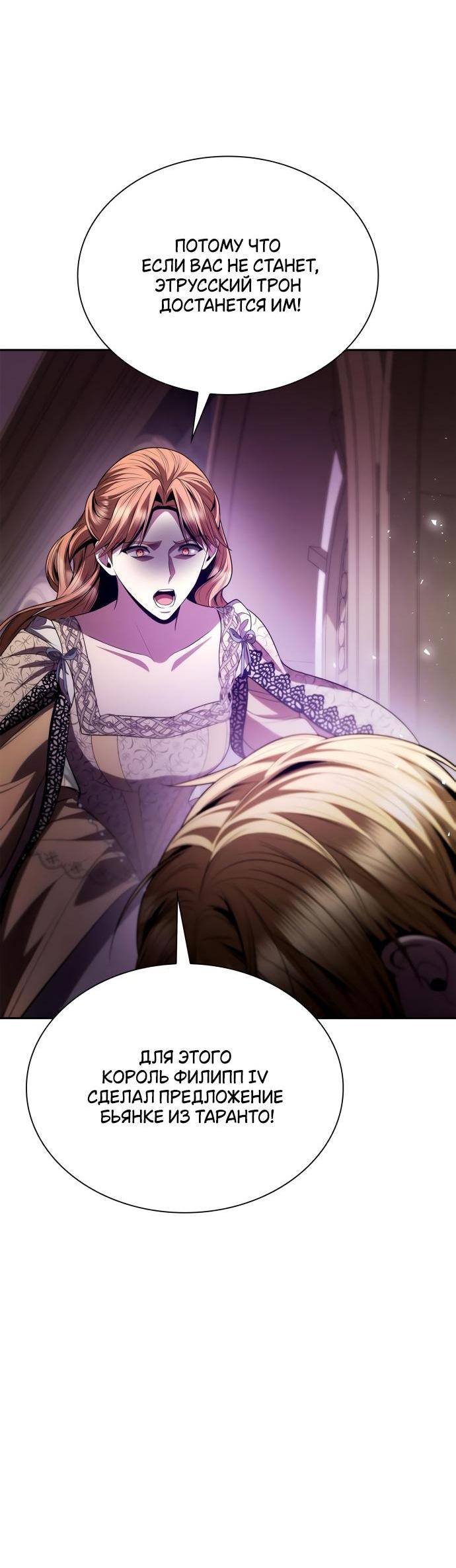Страница 75 главы 118 манги Сестра, в этой жизни я королева / I'm the Queen in This Life