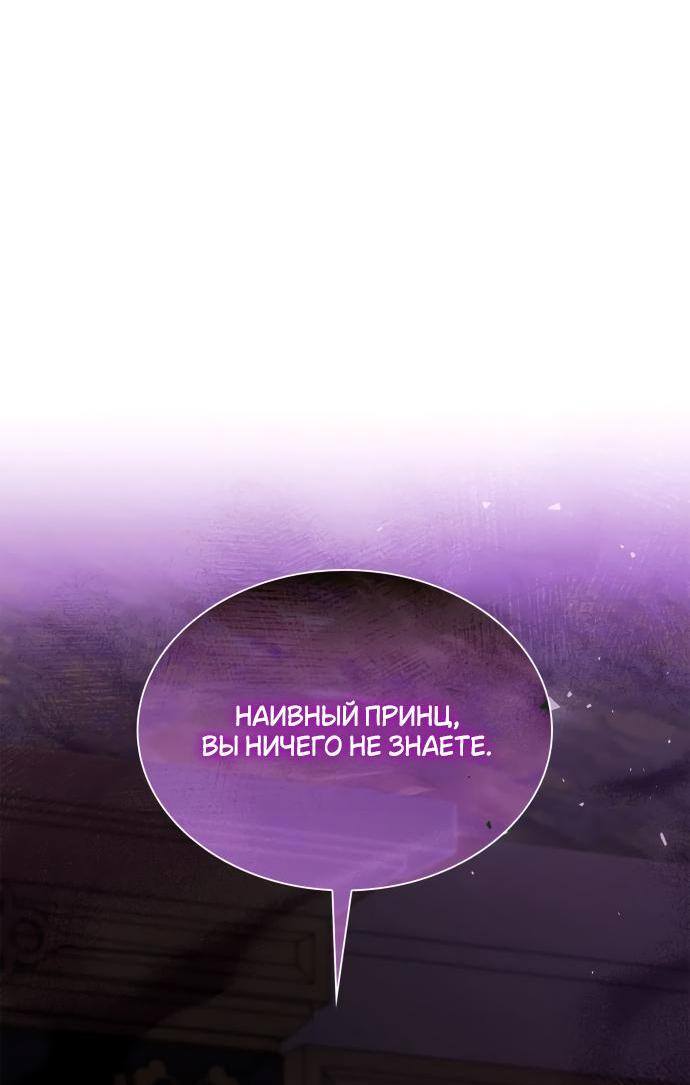 Страница 77 главы 118 манги Сестра, в этой жизни я королева / I'm the Queen in This Life