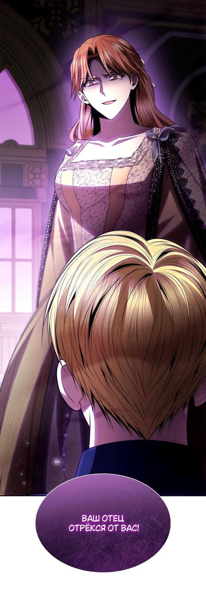 Страница 78 главы 118 манги Сестра, в этой жизни я королева / I'm the Queen in This Life