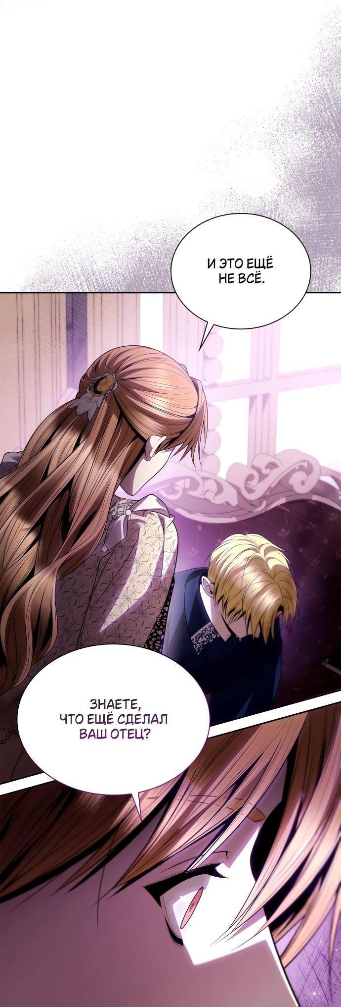 Страница 80 главы 118 манги Сестра, в этой жизни я королева / I'm the Queen in This Life