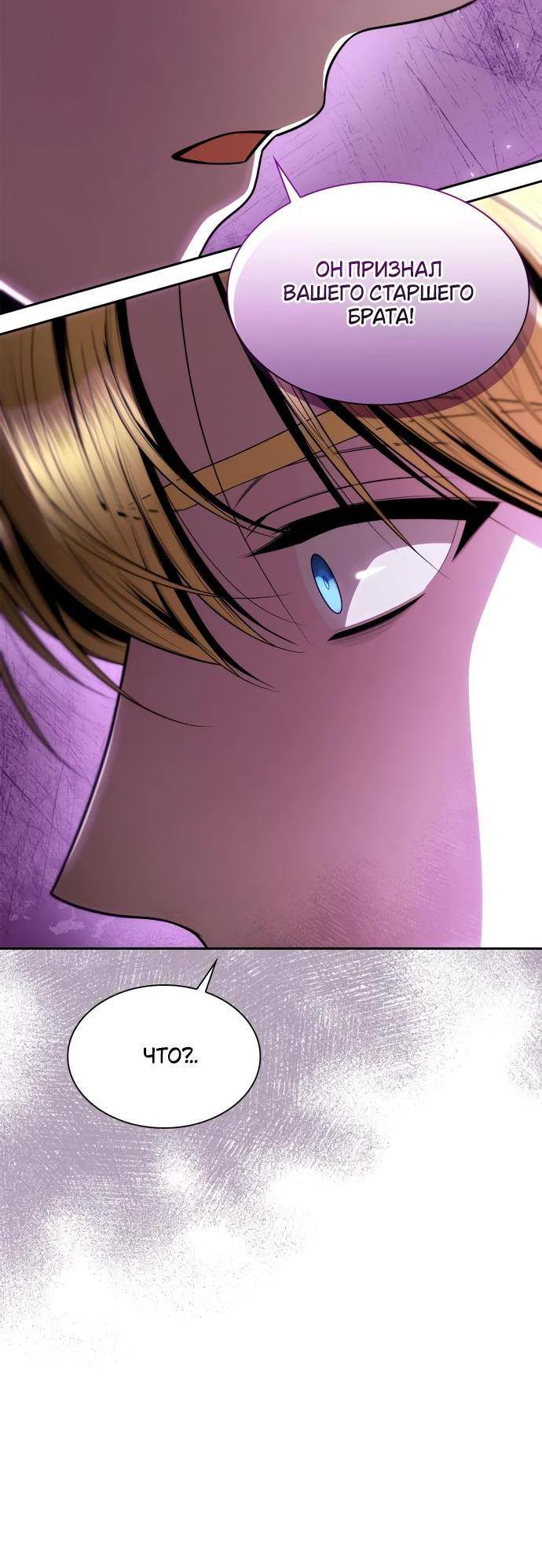 Страница 81 главы 118 манги Сестра, в этой жизни я королева / I'm the Queen in This Life