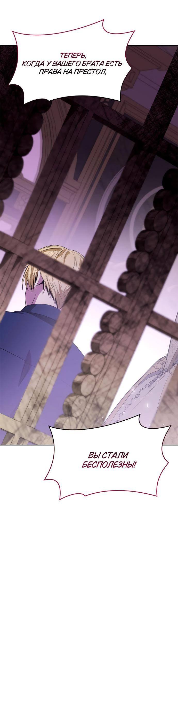 Страница 84 главы 118 манги Сестра, в этой жизни я королева / I'm the Queen in This Life