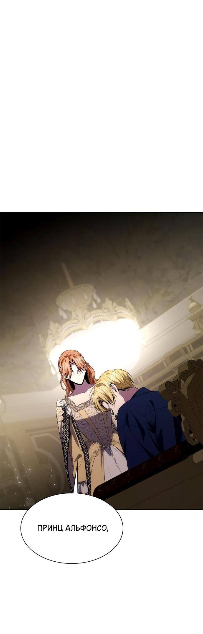 Страница 86 главы 118 манги Сестра, в этой жизни я королева / I'm the Queen in This Life