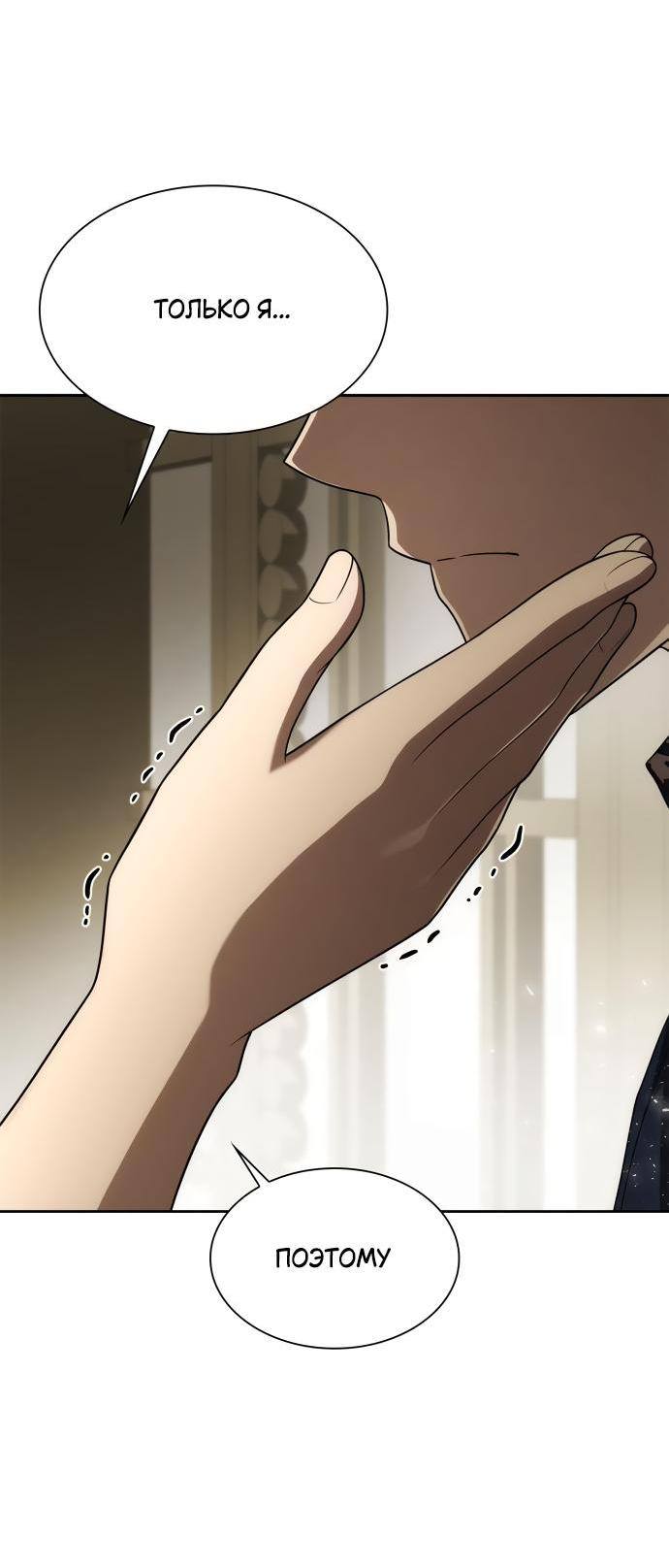 Страница 88 главы 118 манги Сестра, в этой жизни я королева / I'm the Queen in This Life