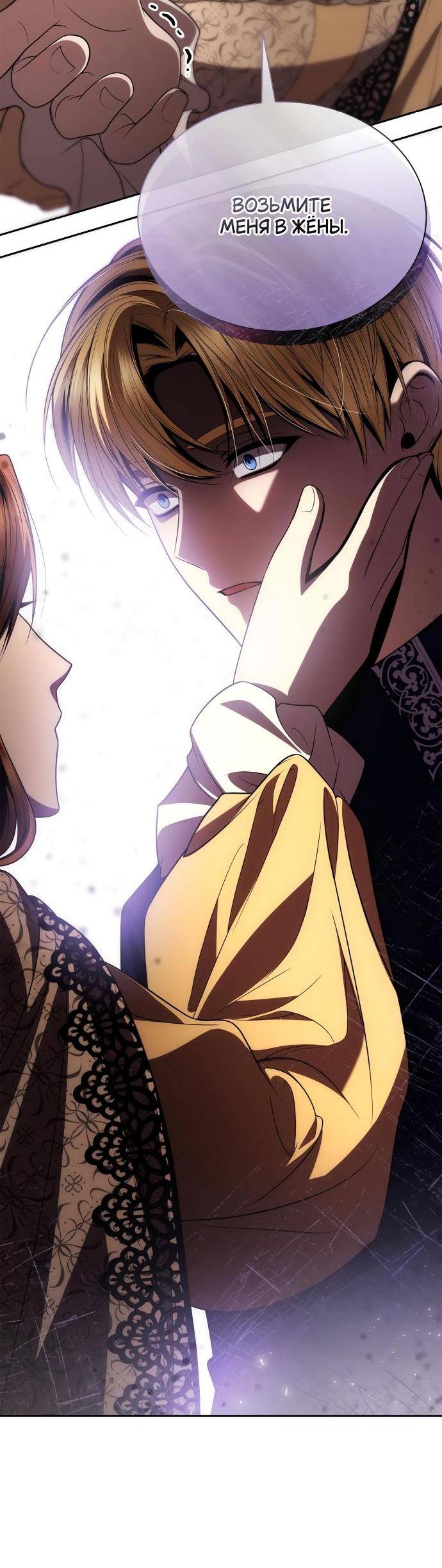 Страница 90 главы 118 манги Сестра, в этой жизни я королева / I'm the Queen in This Life