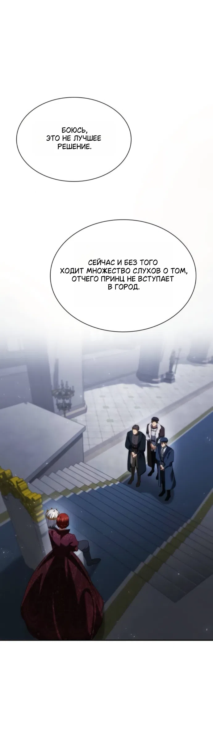 Страница 4 главы 189 манги Сестра, в этой жизни я королева / I'm the Queen in This Life