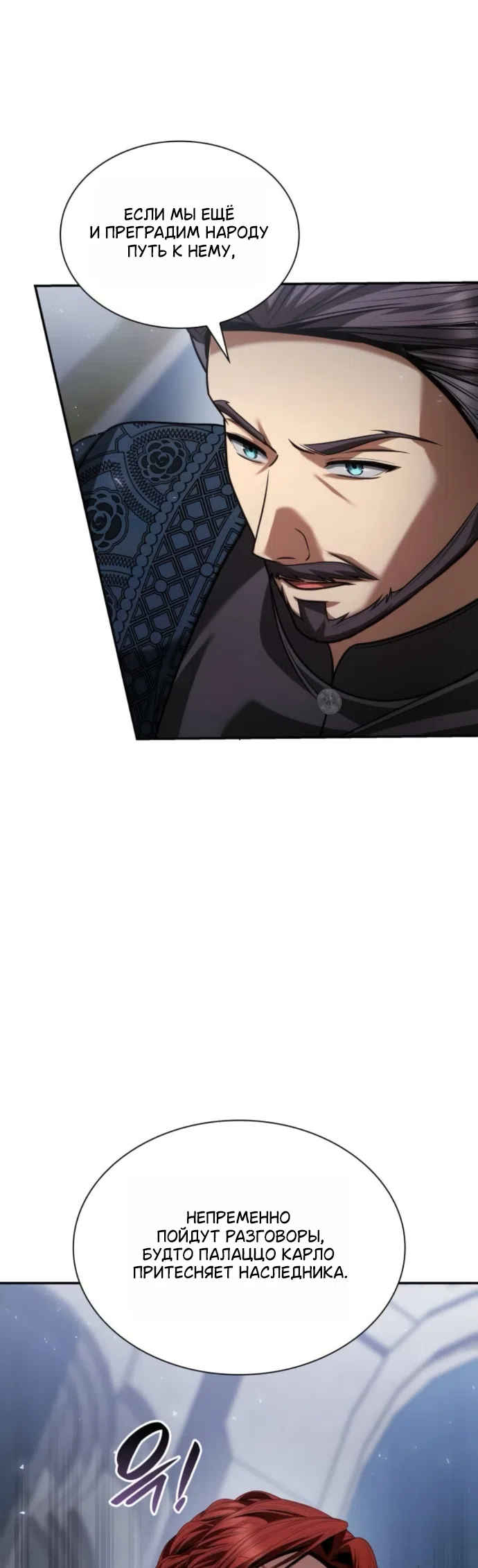 Страница 5 главы 189 манги Сестра, в этой жизни я королева / I'm the Queen in This Life