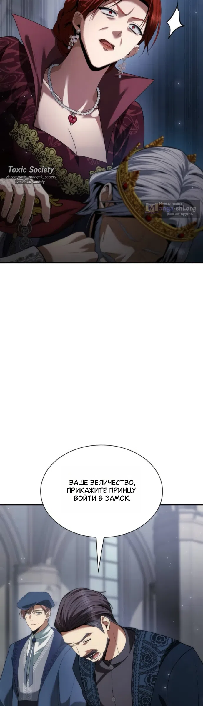 Страница 6 главы 189 манги Сестра, в этой жизни я королева / I'm the Queen in This Life