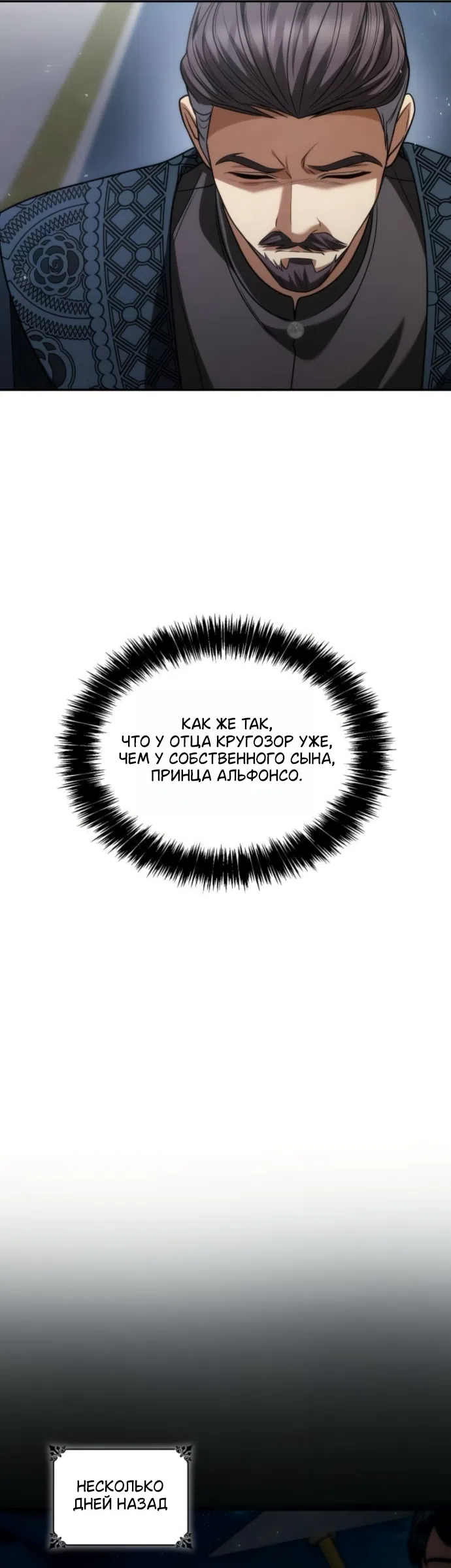Страница 12 главы 189 манги Сестра, в этой жизни я королева / I'm the Queen in This Life