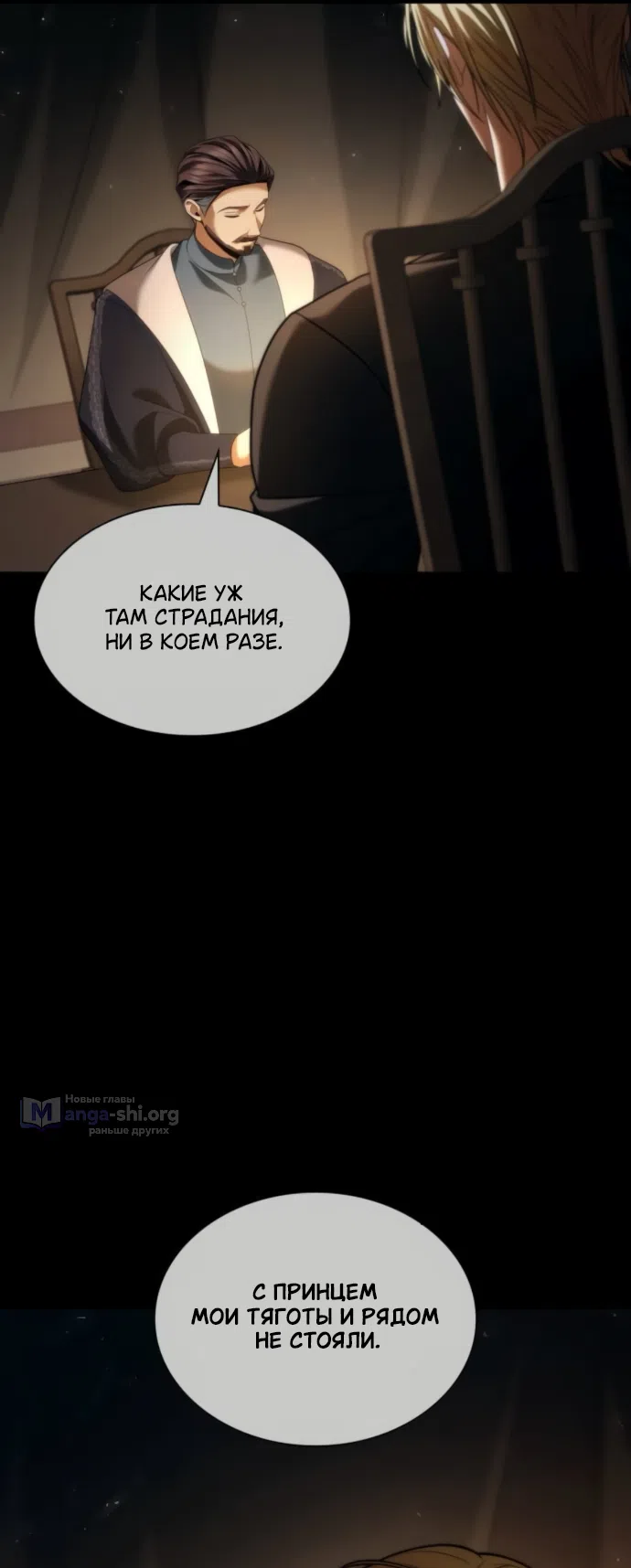 Страница 14 главы 189 манги Сестра, в этой жизни я королева / I'm the Queen in This Life