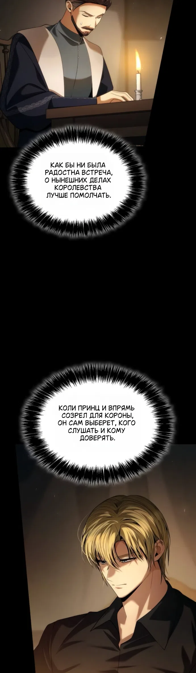Страница 16 главы 189 манги Сестра, в этой жизни я королева / I'm the Queen in This Life