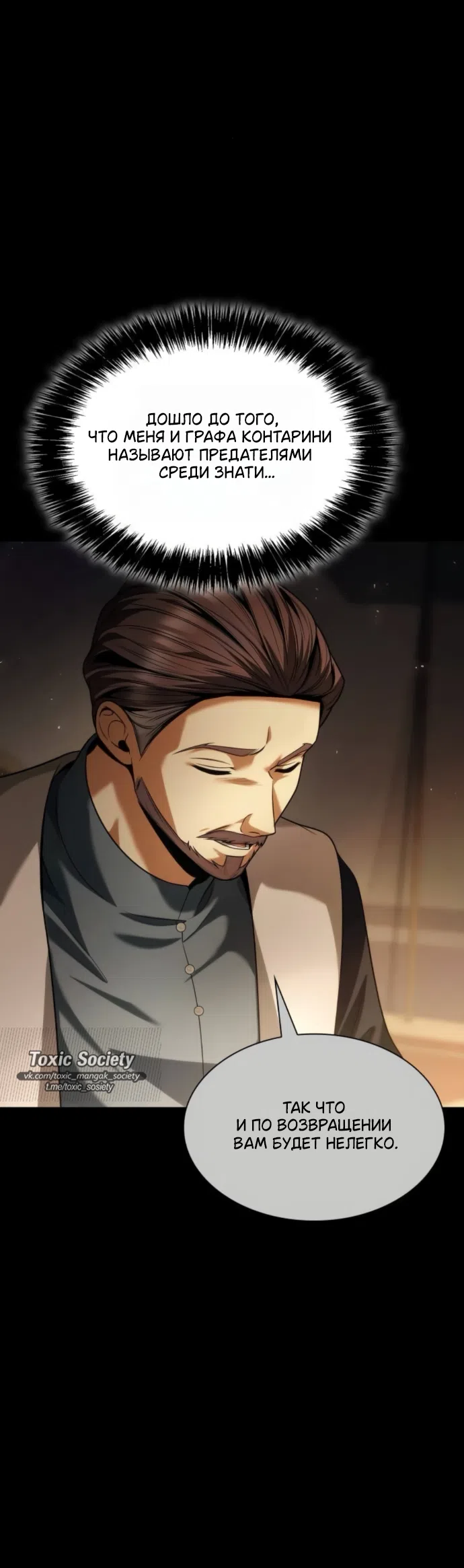 Страница 18 главы 189 манги Сестра, в этой жизни я королева / I'm the Queen in This Life