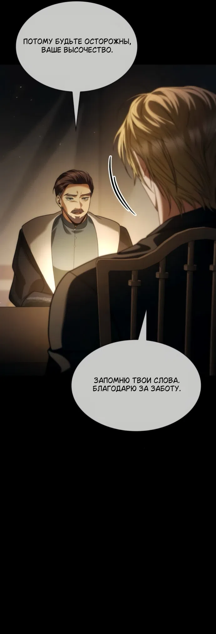 Страница 19 главы 189 манги Сестра, в этой жизни я королева / I'm the Queen in This Life