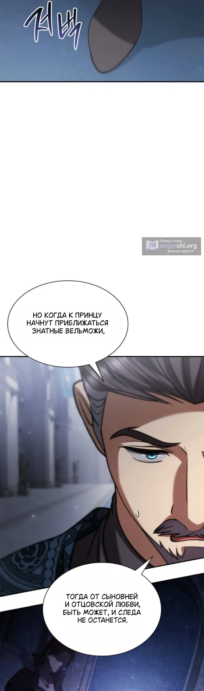 Страница 23 главы 189 манги Сестра, в этой жизни я королева / I'm the Queen in This Life