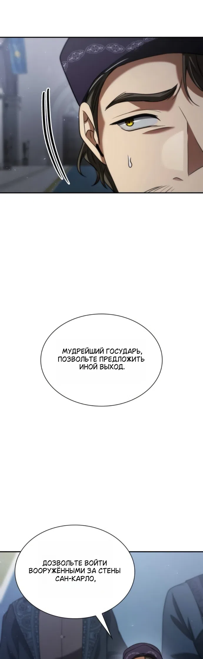 Страница 26 главы 189 манги Сестра, в этой жизни я королева / I'm the Queen in This Life