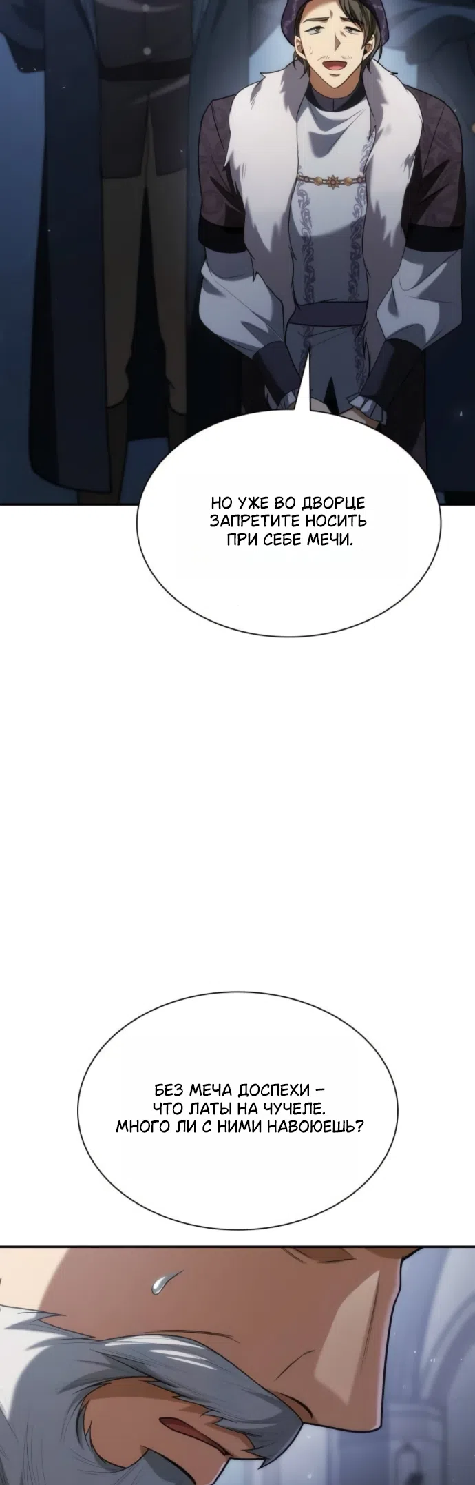Страница 27 главы 189 манги Сестра, в этой жизни я королева / I'm the Queen in This Life