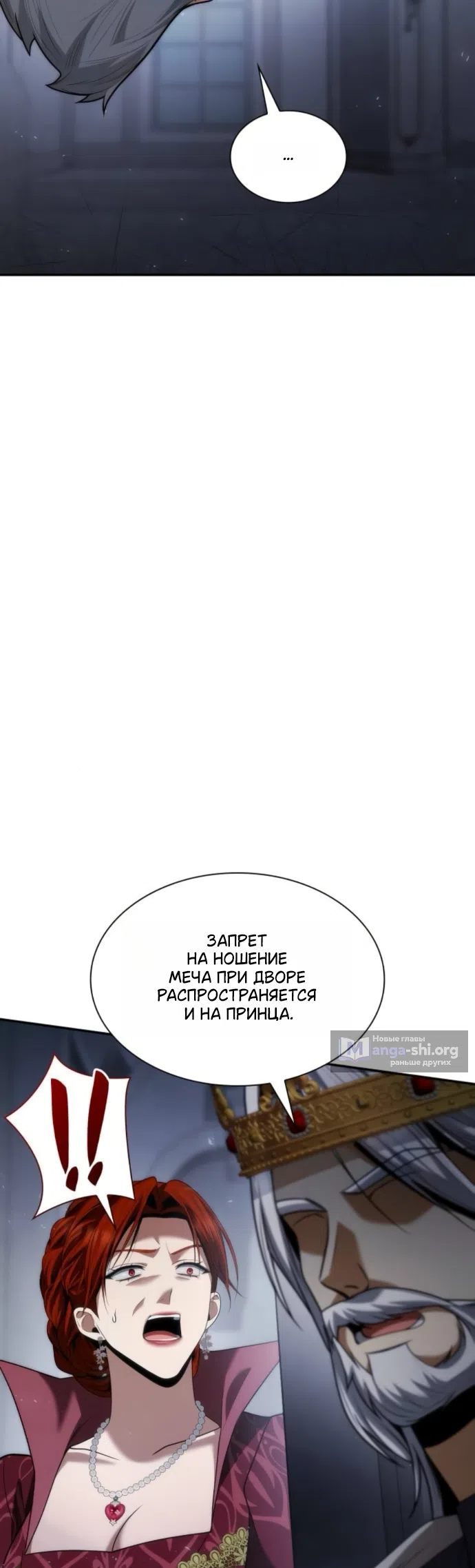 Страница 28 главы 189 манги Сестра, в этой жизни я королева / I'm the Queen in This Life