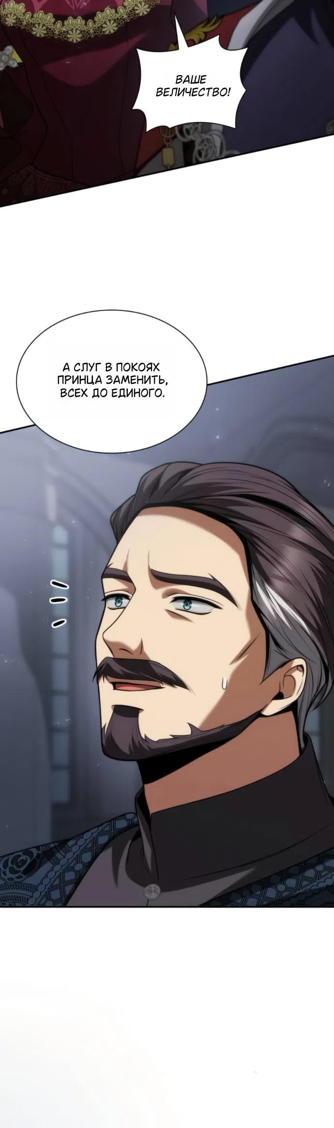 Страница 29 главы 189 манги Сестра, в этой жизни я королева / I'm the Queen in This Life