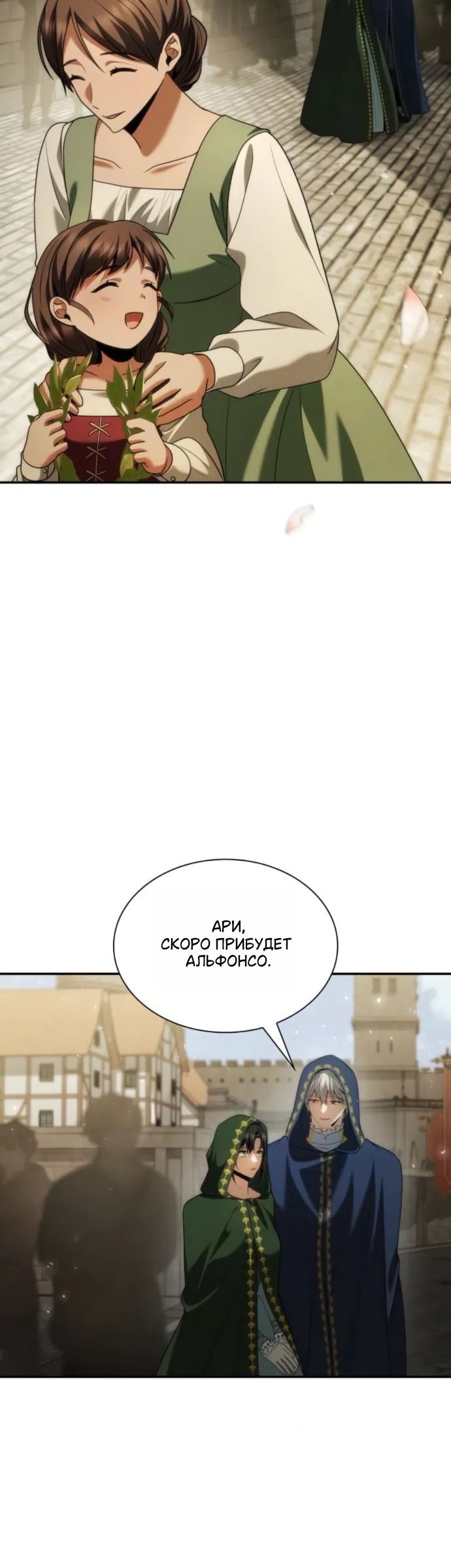 Страница 35 главы 189 манги Сестра, в этой жизни я королева / I'm the Queen in This Life