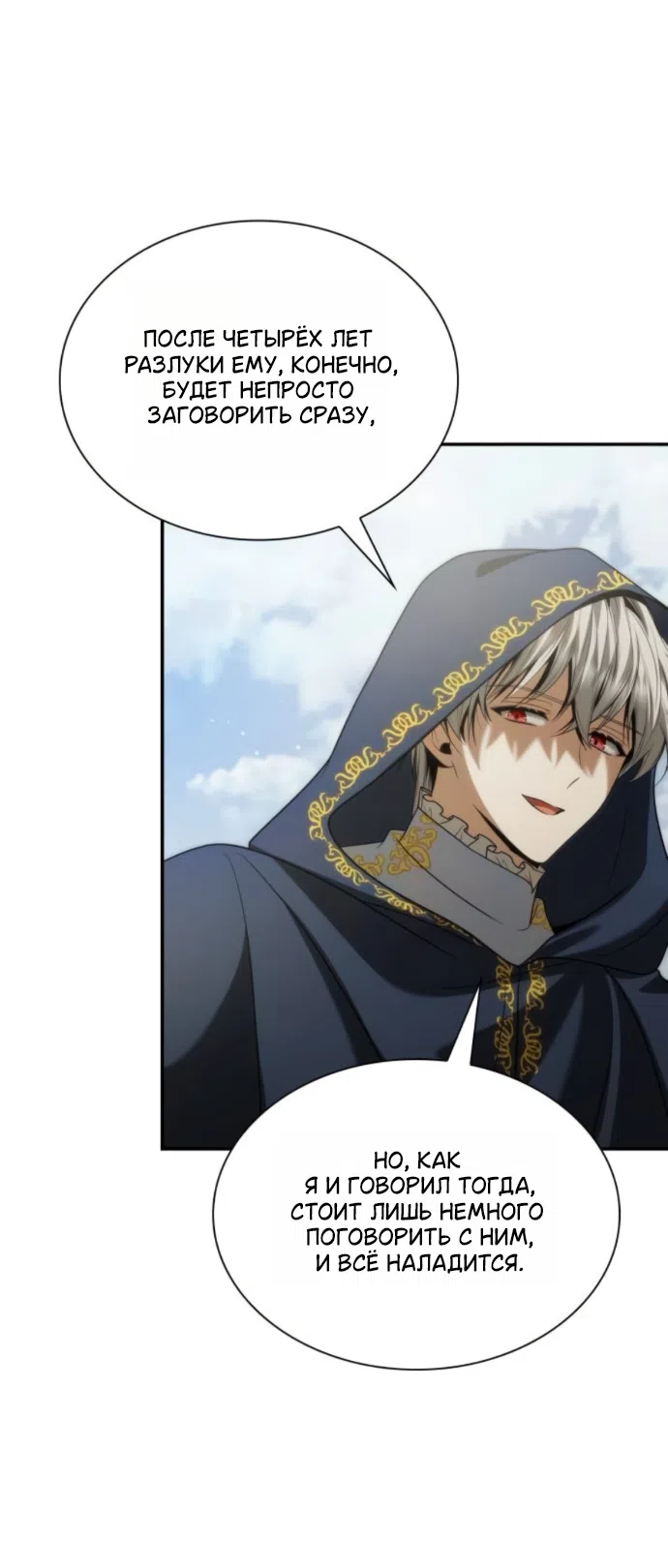 Страница 36 главы 189 манги Сестра, в этой жизни я королева / I'm the Queen in This Life
