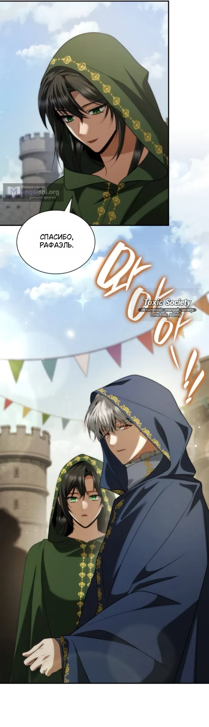 Страница 37 главы 189 манги Сестра, в этой жизни я королева / I'm the Queen in This Life