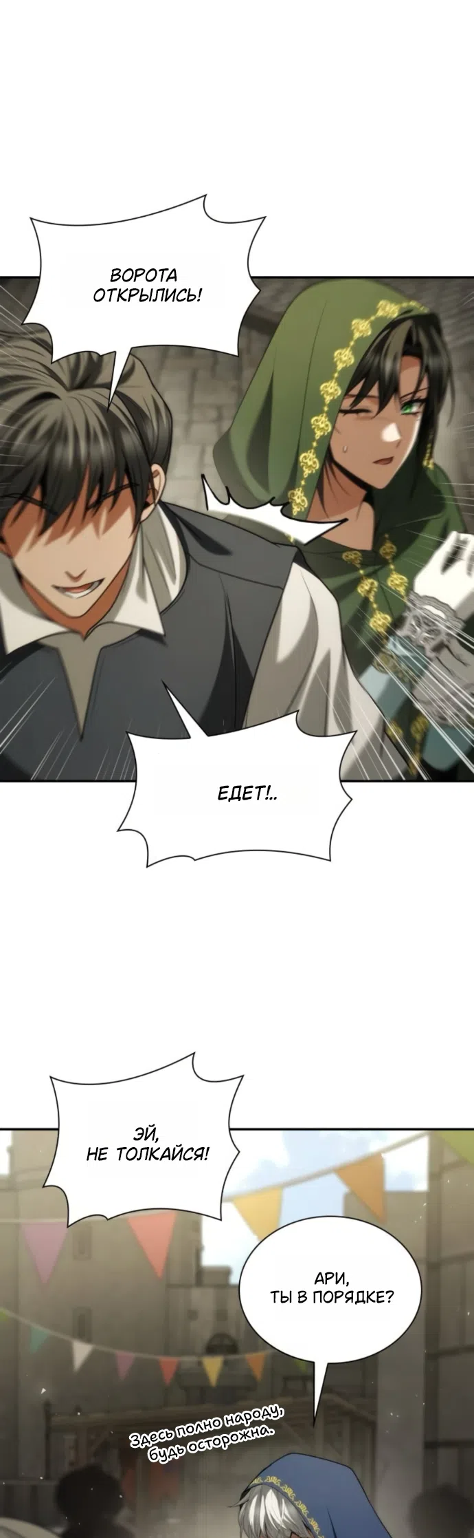 Страница 38 главы 189 манги Сестра, в этой жизни я королева / I'm the Queen in This Life