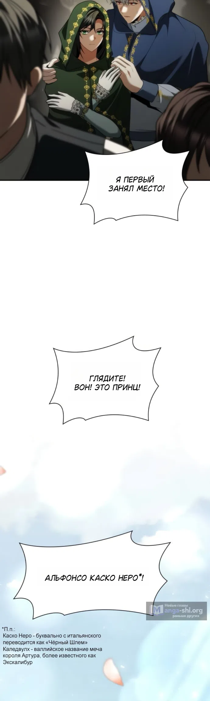 Страница 39 главы 189 манги Сестра, в этой жизни я королева / I'm the Queen in This Life
