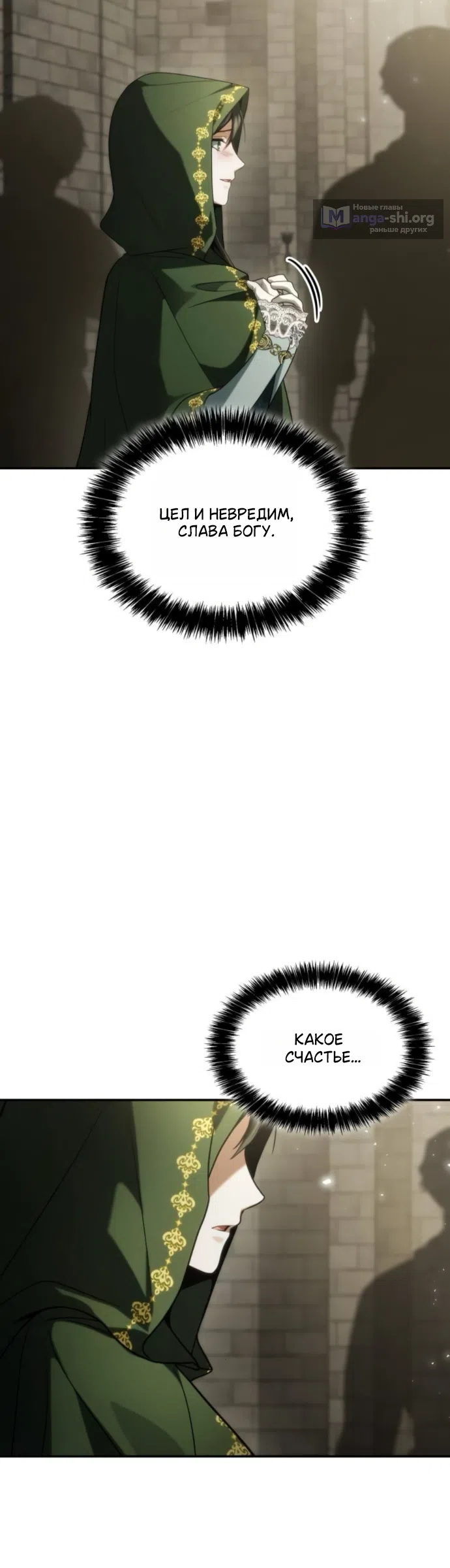 Страница 45 главы 189 манги Сестра, в этой жизни я королева / I'm the Queen in This Life