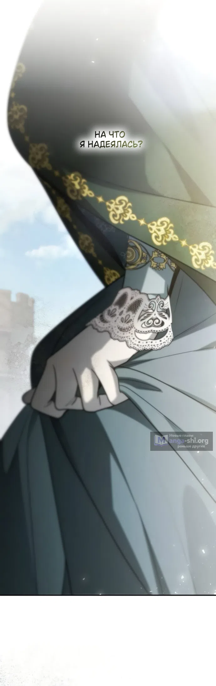 Страница 50 главы 189 манги Сестра, в этой жизни я королева / I'm the Queen in This Life