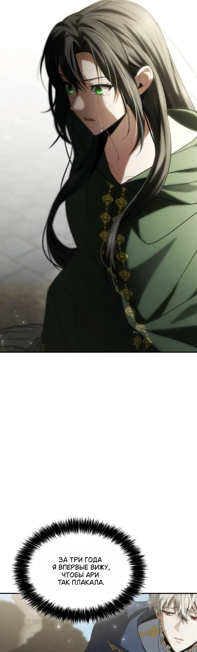 Страница 58 главы 189 манги Сестра, в этой жизни я королева / I'm the Queen in This Life