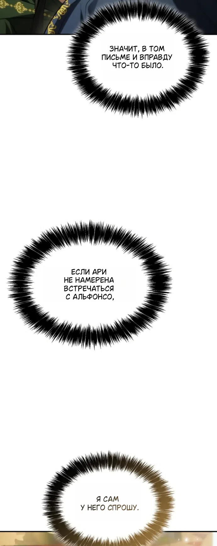 Страница 60 главы 189 манги Сестра, в этой жизни я королева / I'm the Queen in This Life