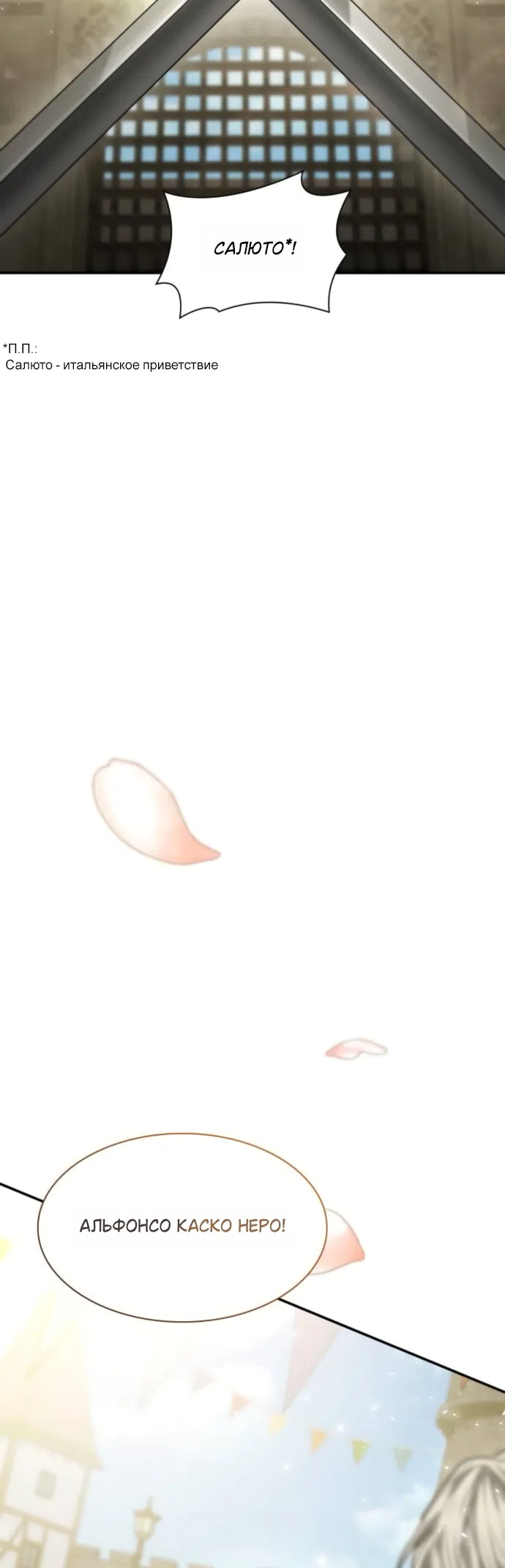 Страница 66 главы 189 манги Сестра, в этой жизни я королева / I'm the Queen in This Life