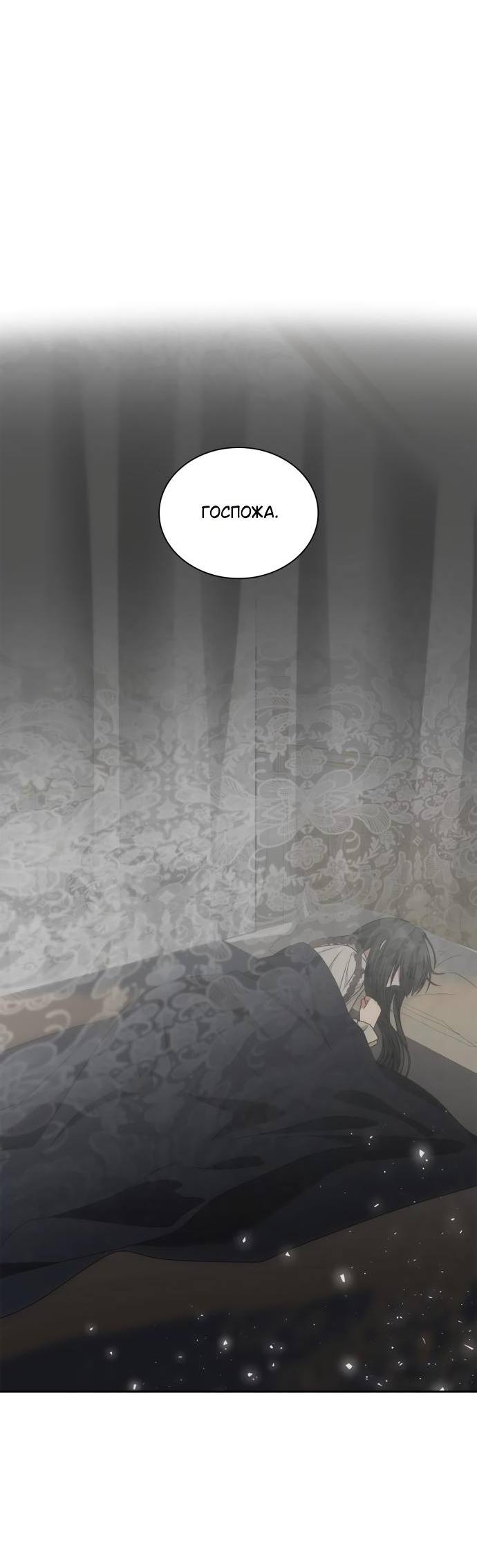 Страница 7 главы 138 манги Сестра, в этой жизни я королева / I'm the Queen in This Life