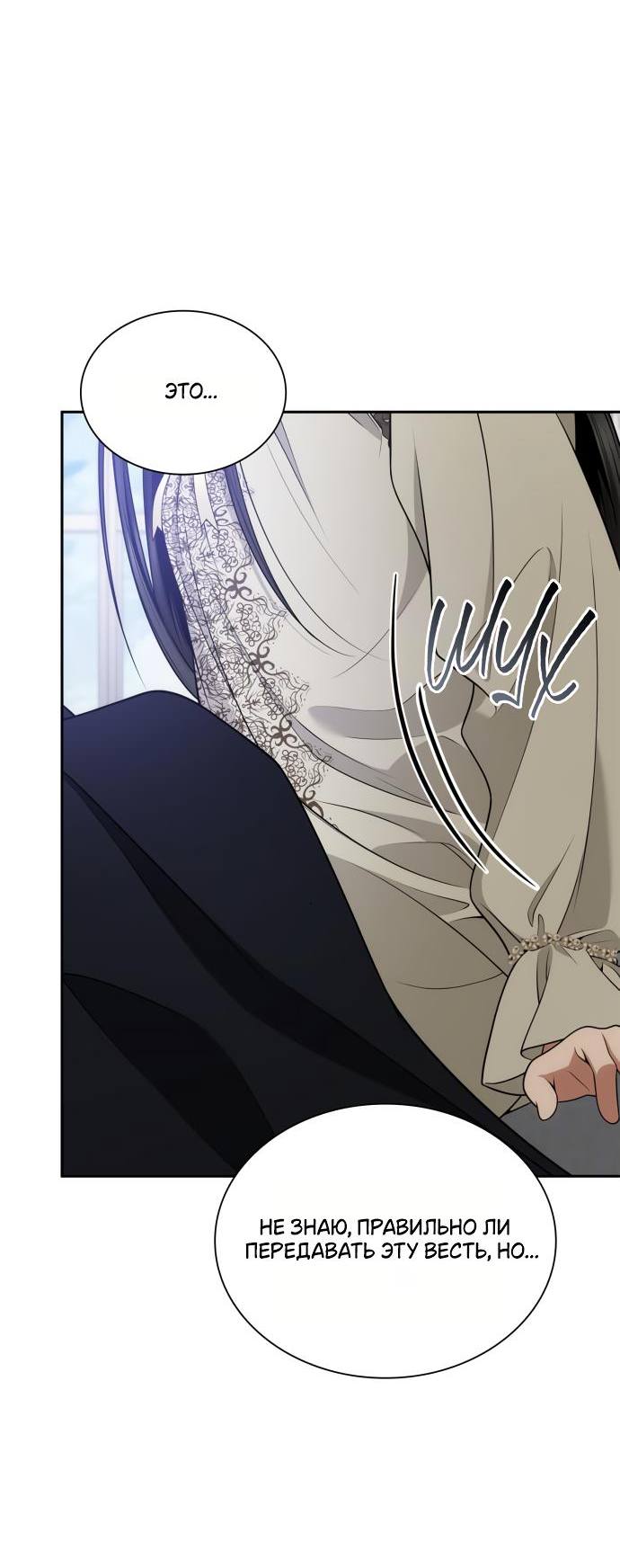 Страница 15 главы 138 манги Сестра, в этой жизни я королева / I'm the Queen in This Life