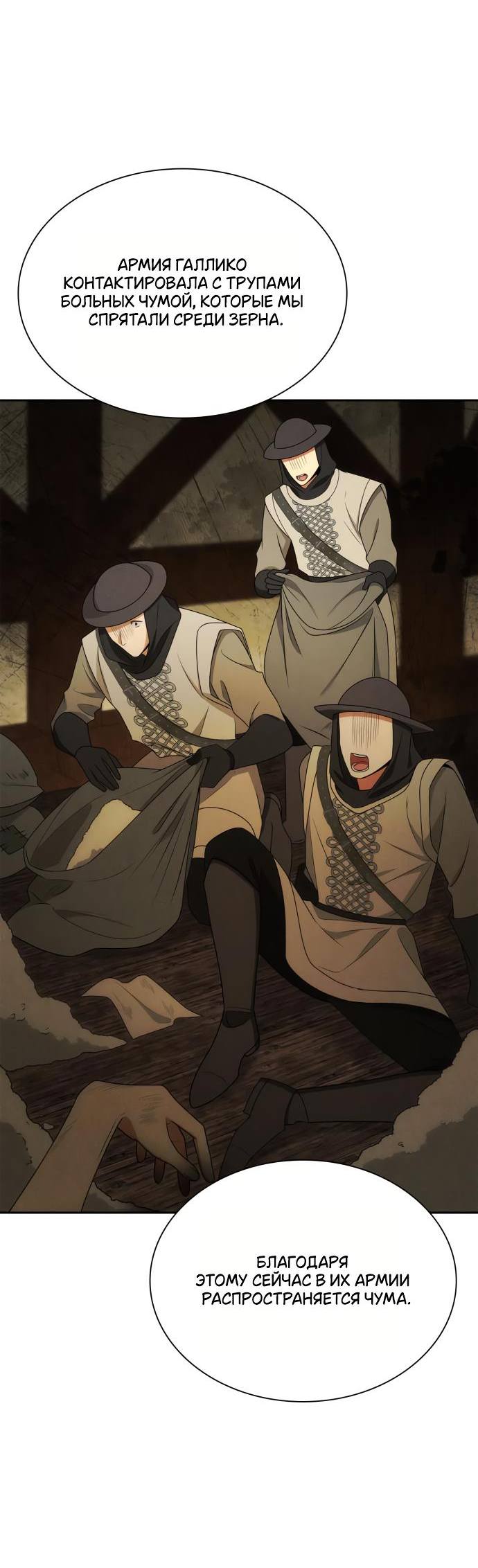 Страница 25 главы 138 манги Сестра, в этой жизни я королева / I'm the Queen in This Life