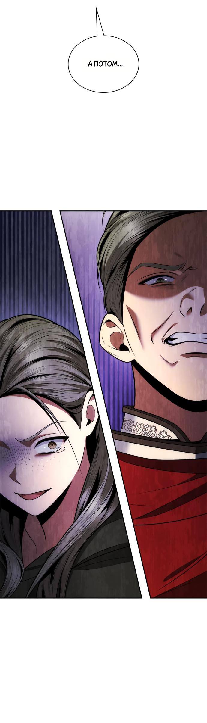 Страница 27 главы 138 манги Сестра, в этой жизни я королева / I'm the Queen in This Life