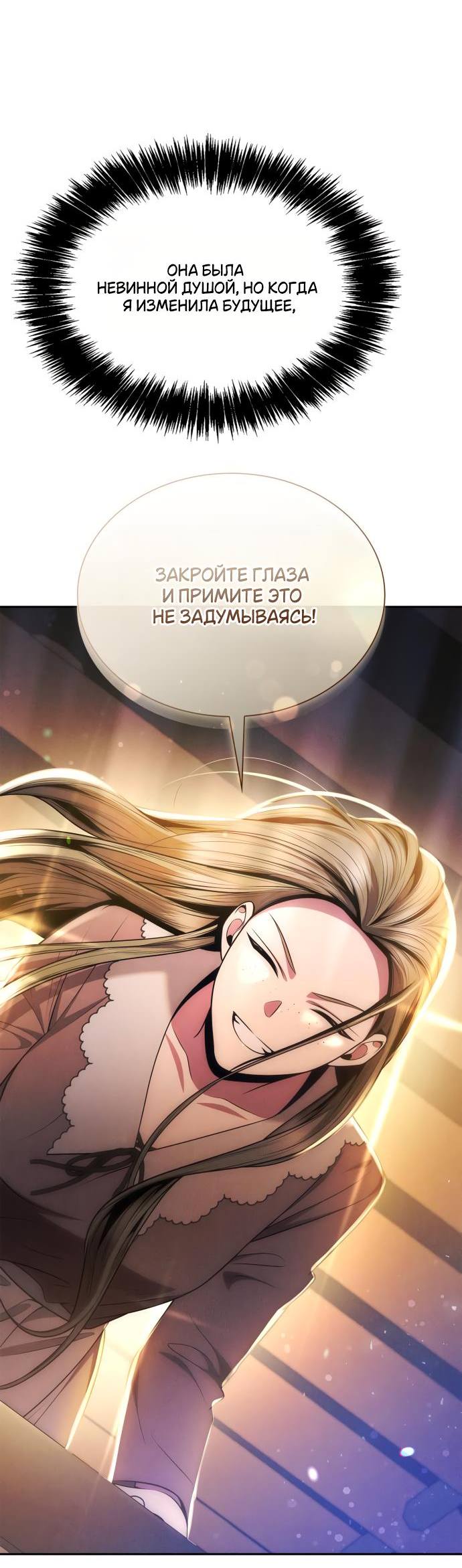 Страница 36 главы 138 манги Сестра, в этой жизни я королева / I'm the Queen in This Life