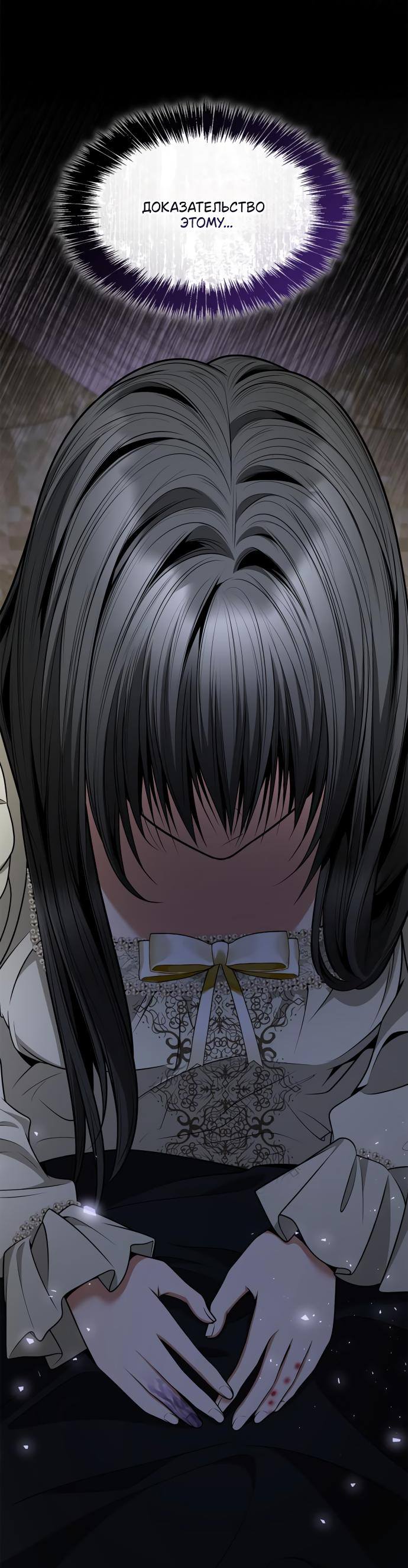 Страница 38 главы 138 манги Сестра, в этой жизни я королева / I'm the Queen in This Life