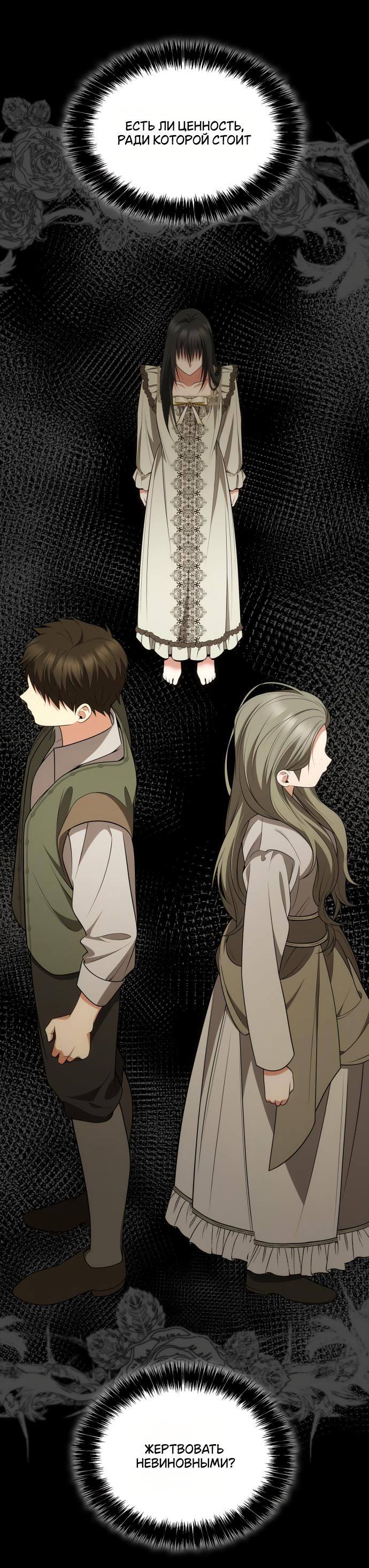 Страница 40 главы 138 манги Сестра, в этой жизни я королева / I'm the Queen in This Life