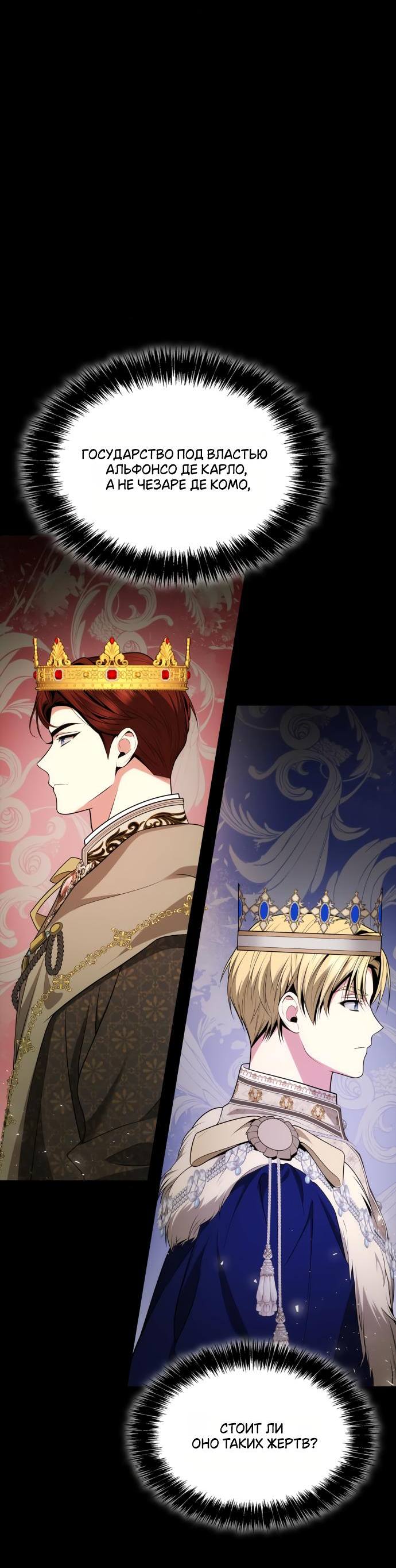 Страница 41 главы 138 манги Сестра, в этой жизни я королева / I'm the Queen in This Life