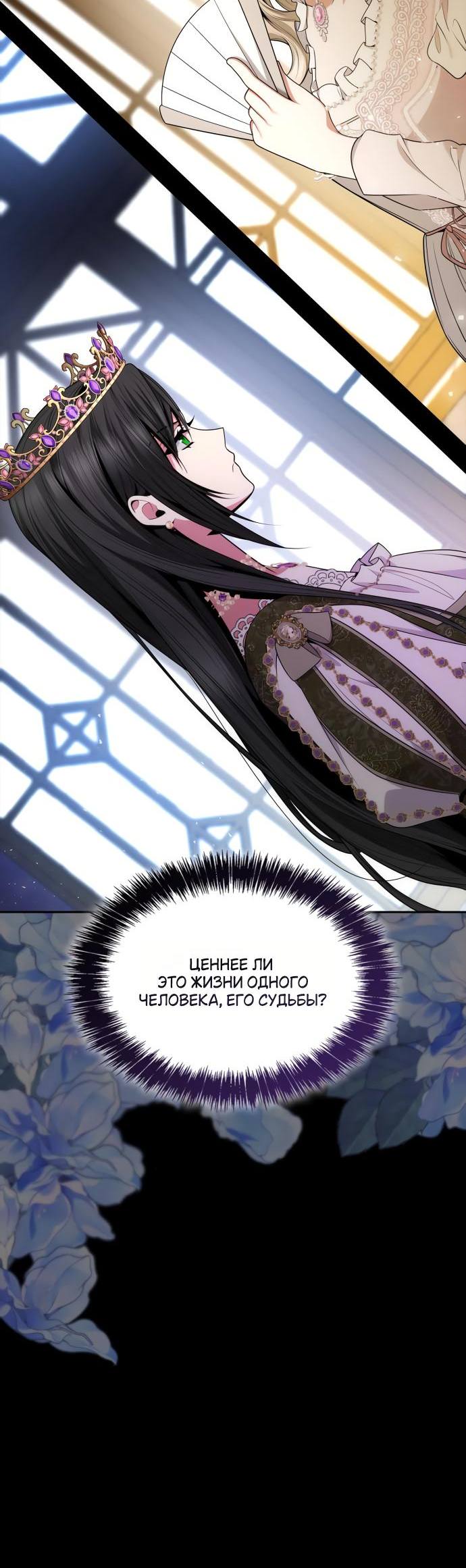 Страница 43 главы 138 манги Сестра, в этой жизни я королева / I'm the Queen in This Life