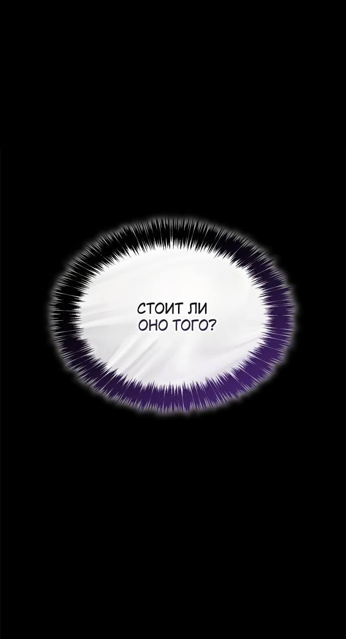 Страница 44 главы 138 манги Сестра, в этой жизни я королева / I'm the Queen in This Life