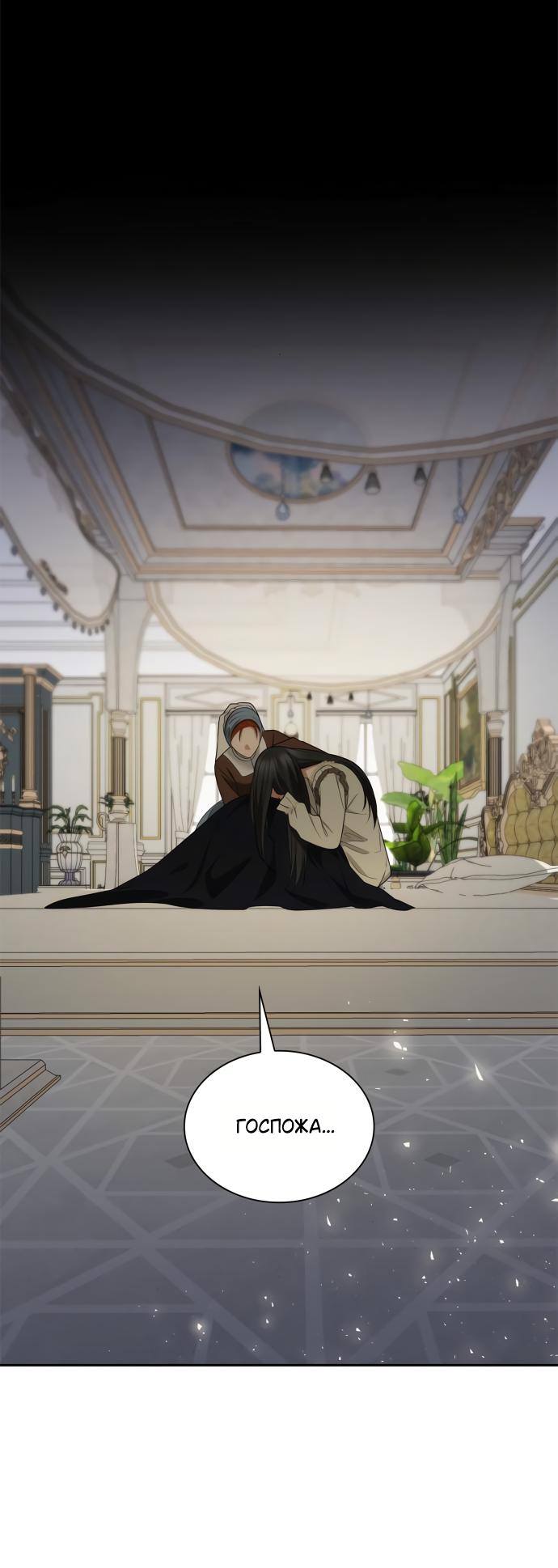 Страница 45 главы 138 манги Сестра, в этой жизни я королева / I'm the Queen in This Life