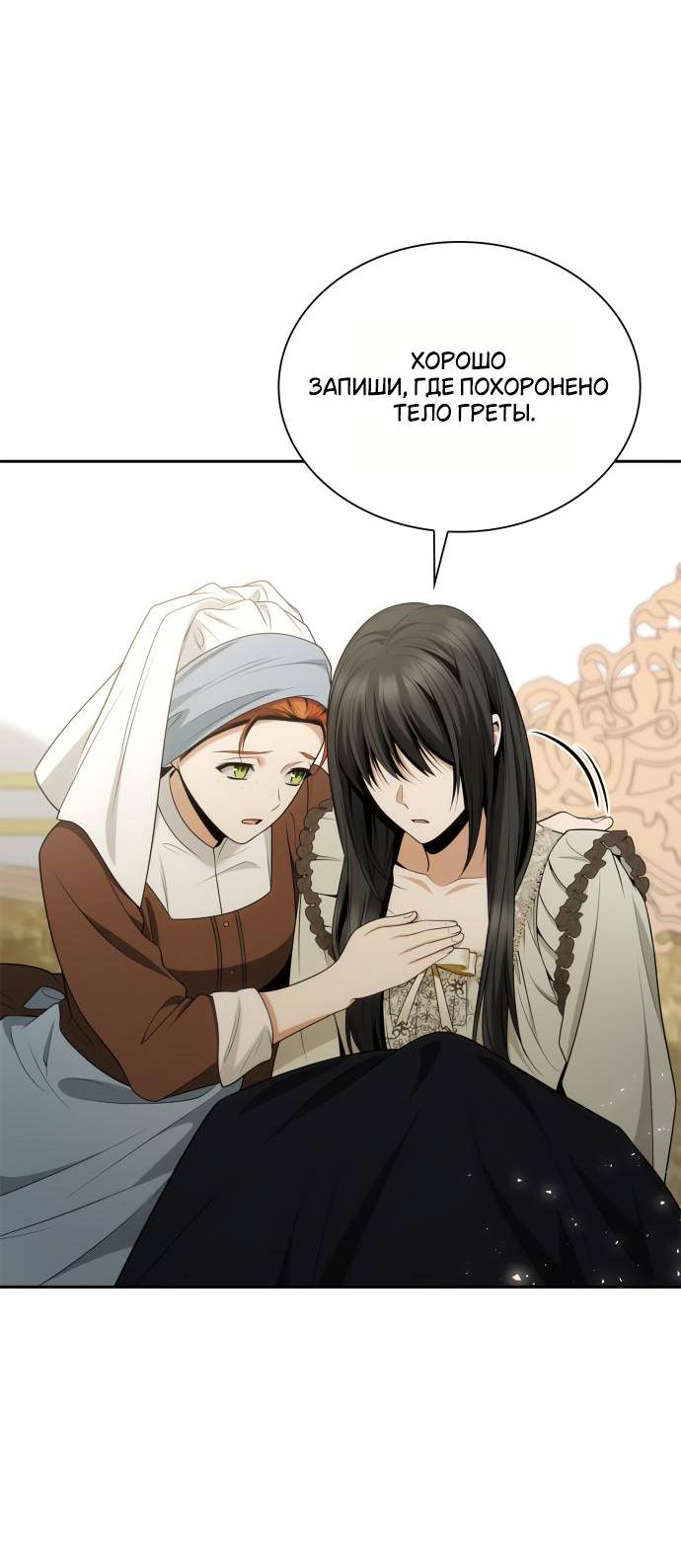 Страница 46 главы 138 манги Сестра, в этой жизни я королева / I'm the Queen in This Life