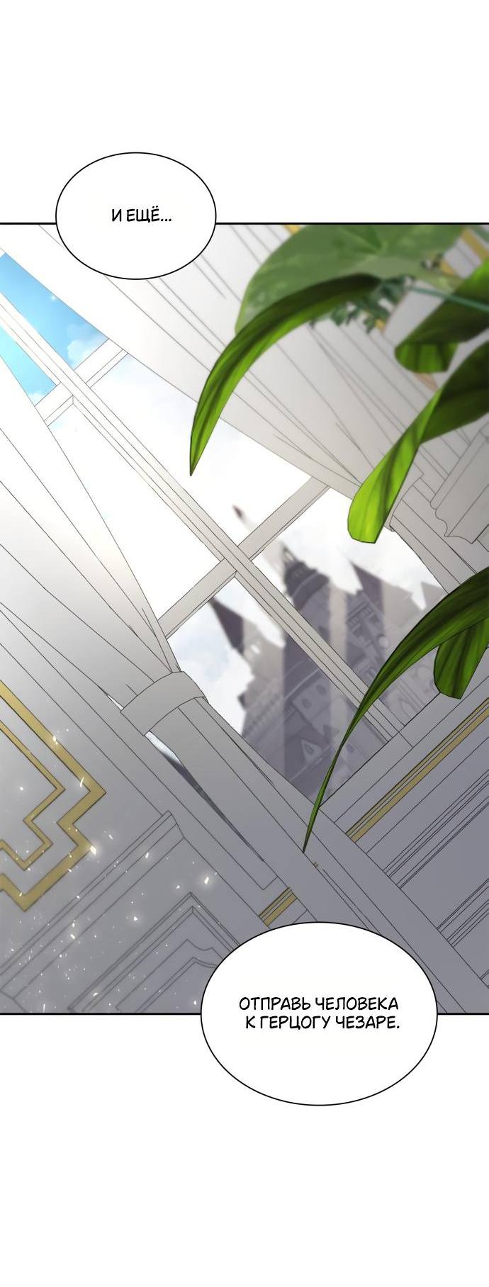 Страница 49 главы 138 манги Сестра, в этой жизни я королева / I'm the Queen in This Life