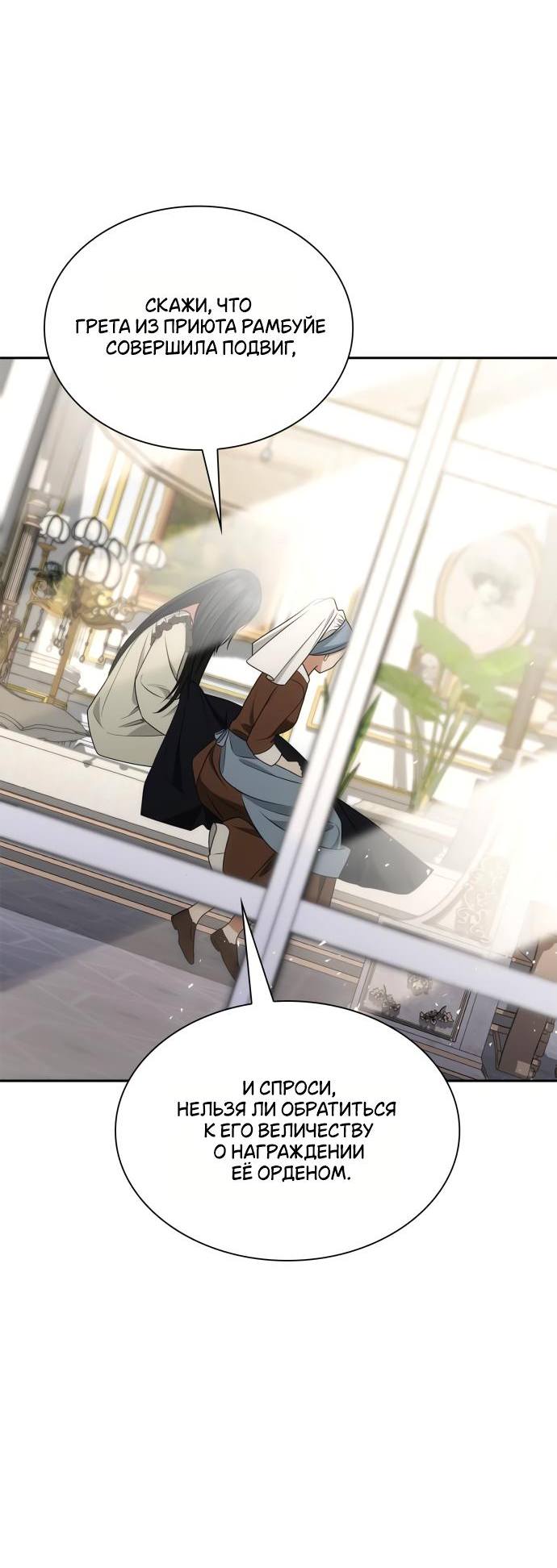 Страница 50 главы 138 манги Сестра, в этой жизни я королева / I'm the Queen in This Life