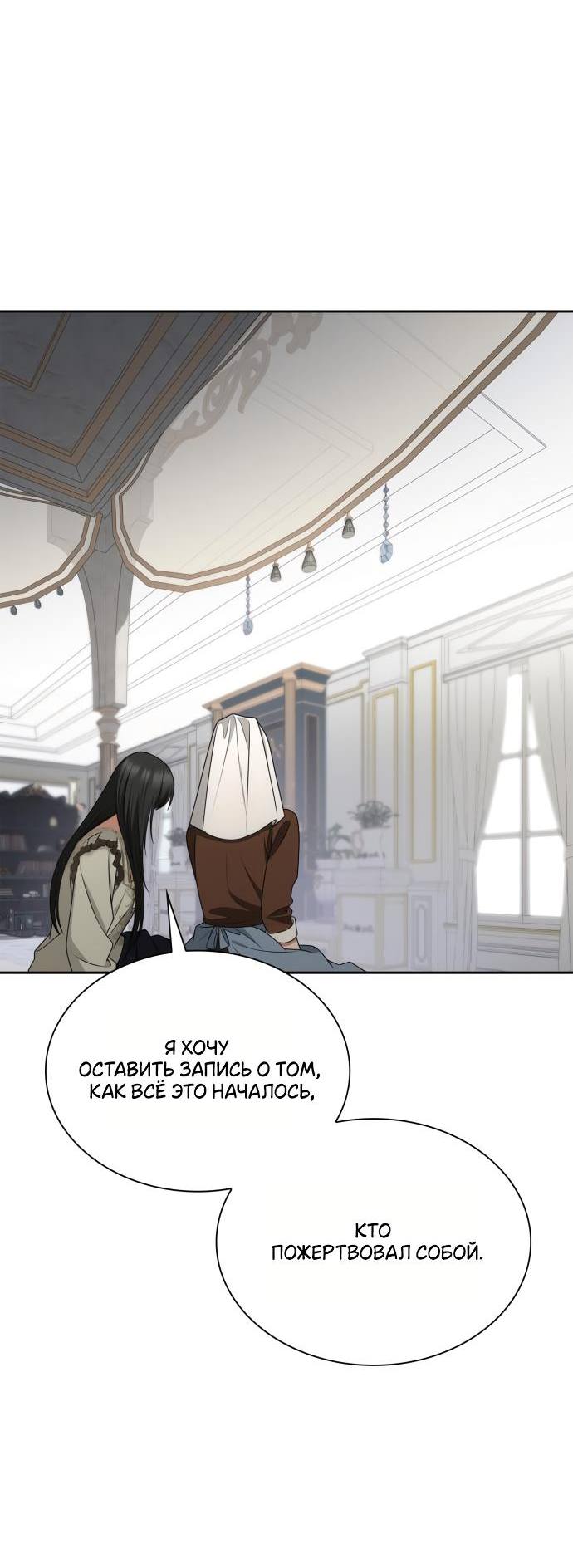 Страница 51 главы 138 манги Сестра, в этой жизни я королева / I'm the Queen in This Life