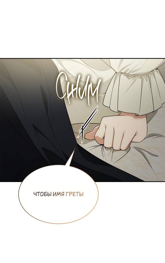 Страница 52 главы 138 манги Сестра, в этой жизни я королева / I'm the Queen in This Life